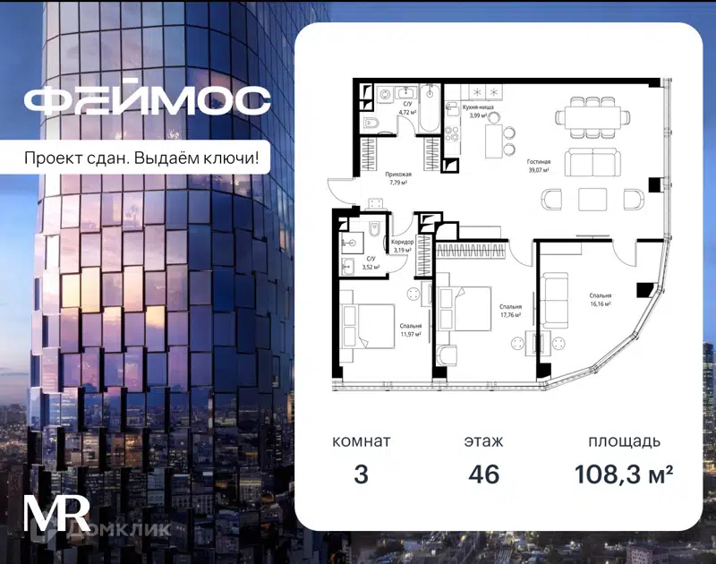 3-комнатная квартира 108.3 м² Феймос