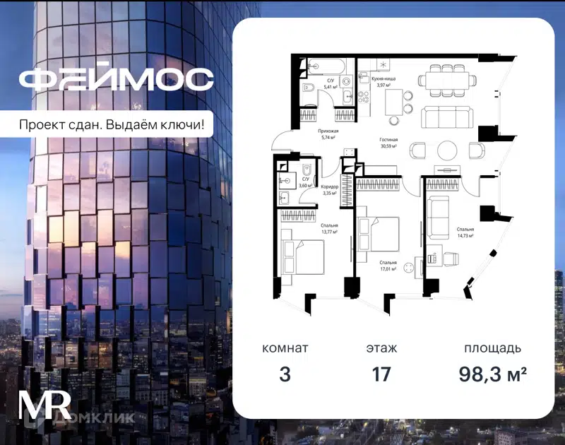 3-комнатная квартира 98.3 м² Феймос