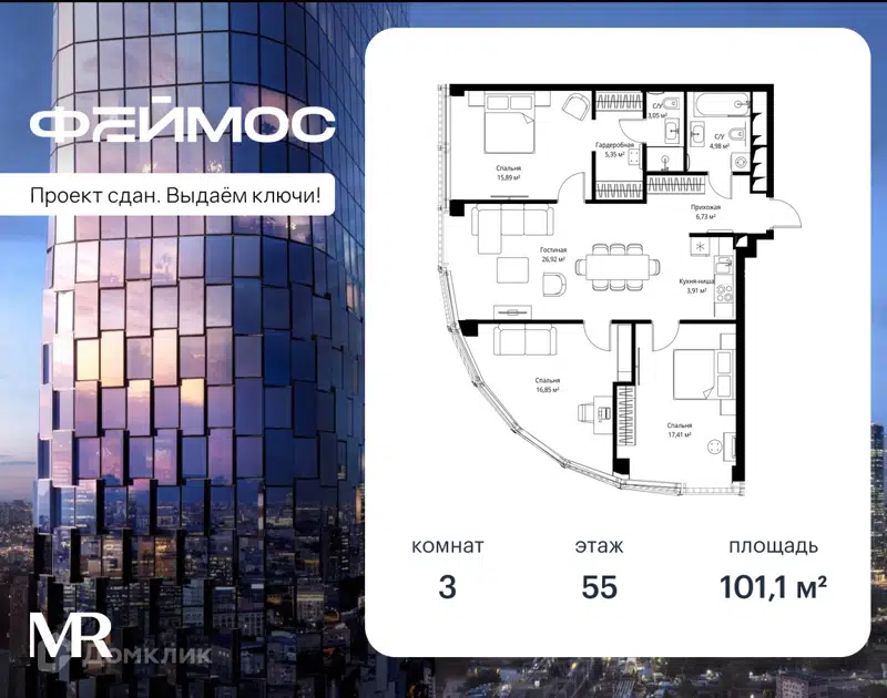 3-комнатная квартира 101.1 м² Феймос