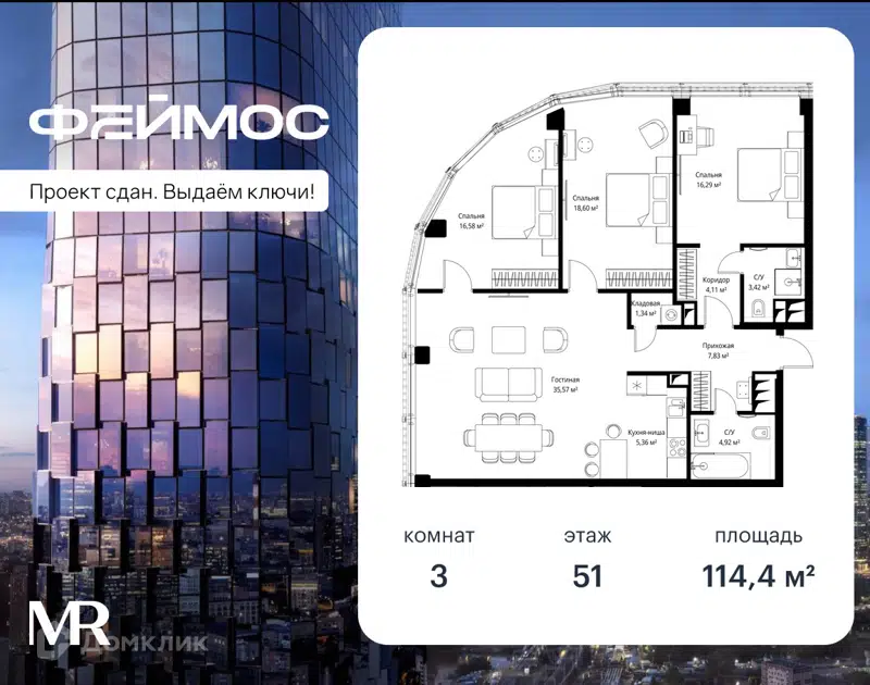 3-комнатная квартира 114.4 м² Феймос