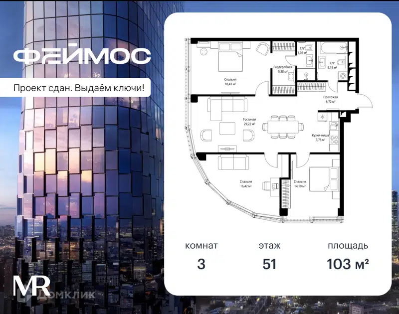 3-комнатная квартира 103 м² Феймос