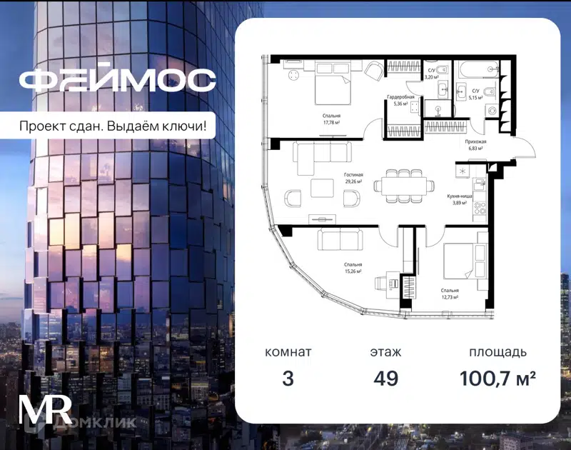 3-комнатная квартира 100.7 м² Феймос