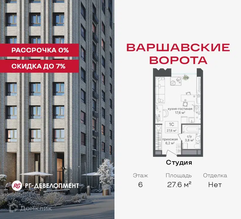 Студия 27.6 м² Варшавские ворота