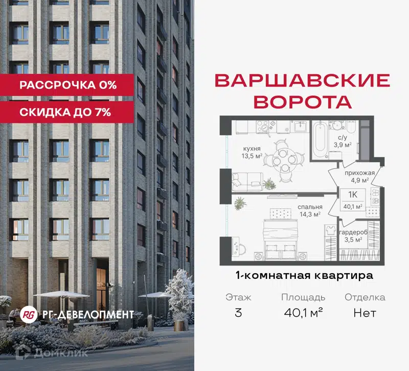 1-комнатная квартира 40.1 м² Варшавские ворота