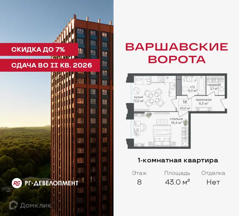 1-комнатная квартира 43 м² Варшавские ворота
