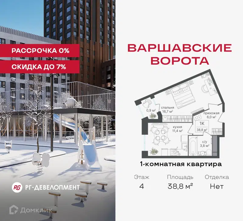 1-комнатная квартира 38.8 м² Варшавские ворота