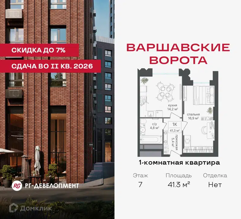 1-комнатная квартира 41.3 м² Варшавские ворота