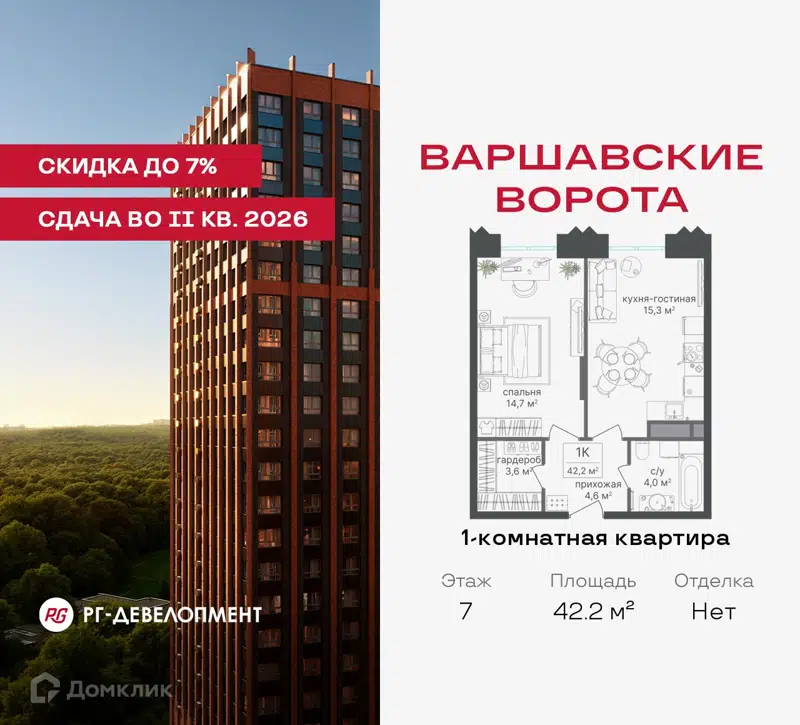 1-комнатная квартира 42.2 м² Варшавские ворота