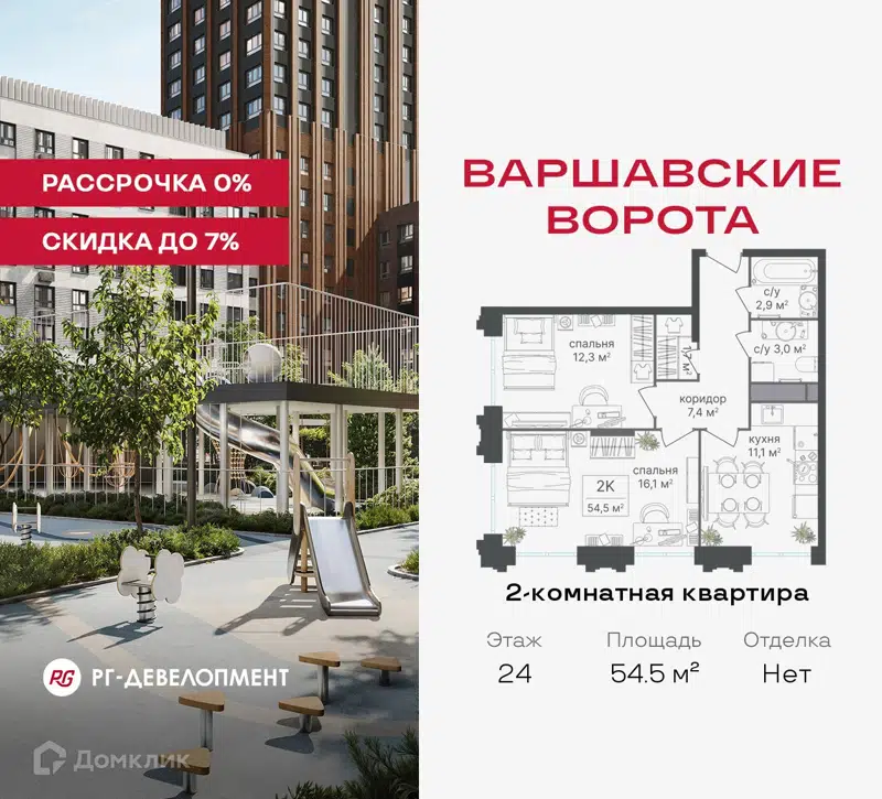 2-комнатная квартира 54.5 м² Варшавские ворота