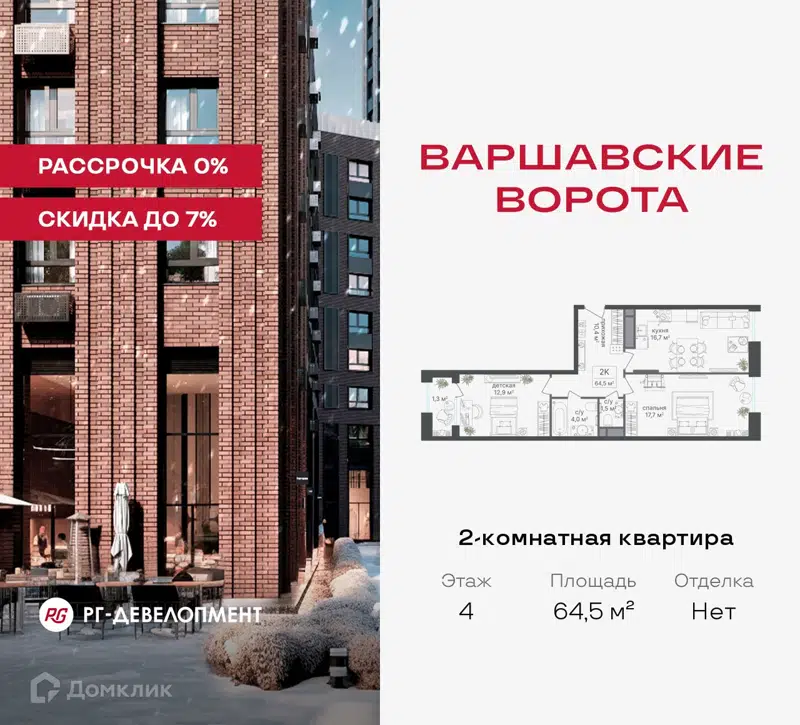 2-комнатная квартира 64.5 м² Варшавские ворота