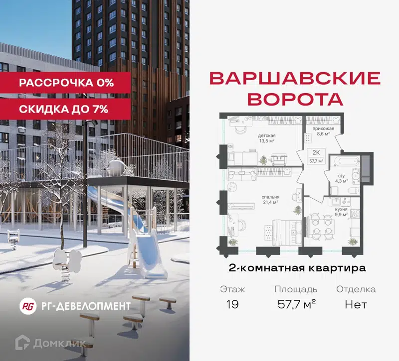 2-комнатная квартира 57.7 м² Варшавские ворота