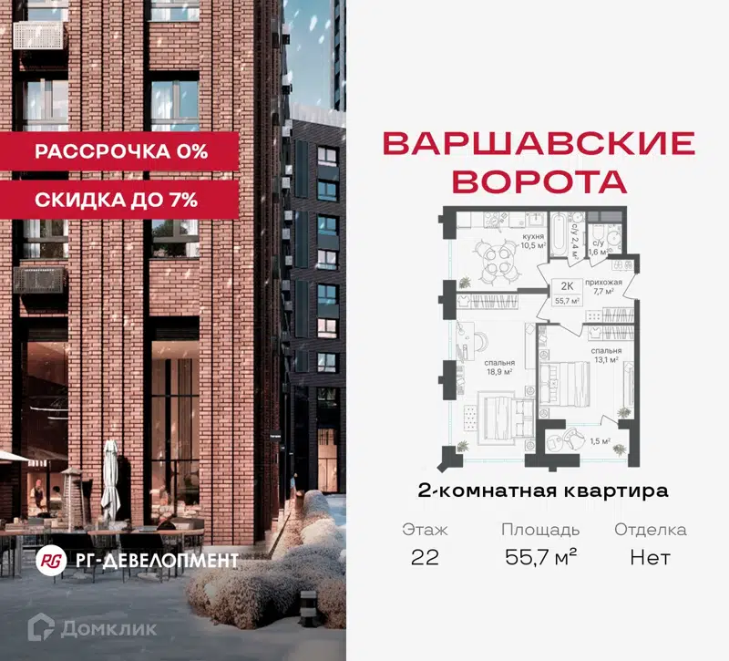 2-комнатная квартира 55.7 м² Варшавские ворота