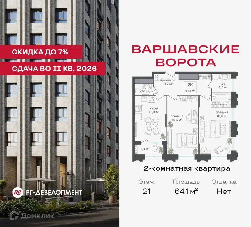 2-комнатная квартира 64.1 м² Варшавские ворота