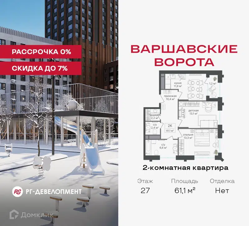 2-комнатная квартира 61.1 м² Варшавские ворота