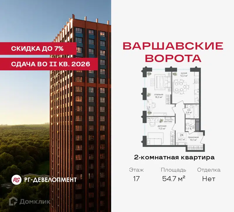 2-комнатная квартира 54.7 м² Варшавские ворота