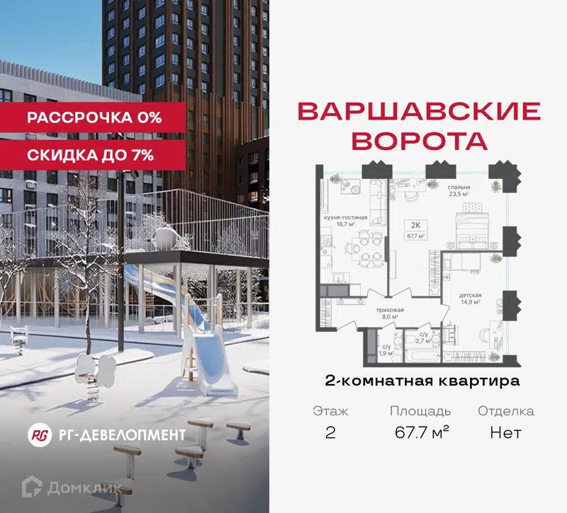 2-комнатная квартира 67.7 м² Варшавские ворота