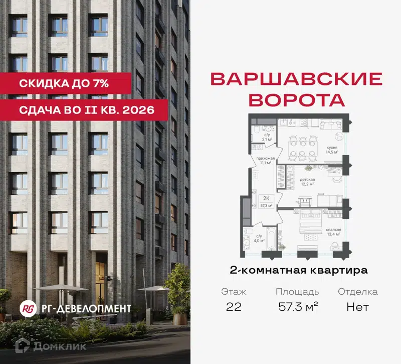 2-комнатная квартира 57.3 м² Варшавские ворота