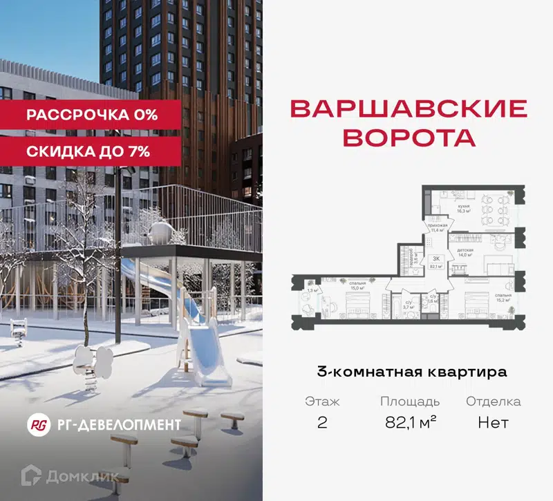 3-комнатная квартира 82.1 м² Варшавские ворота