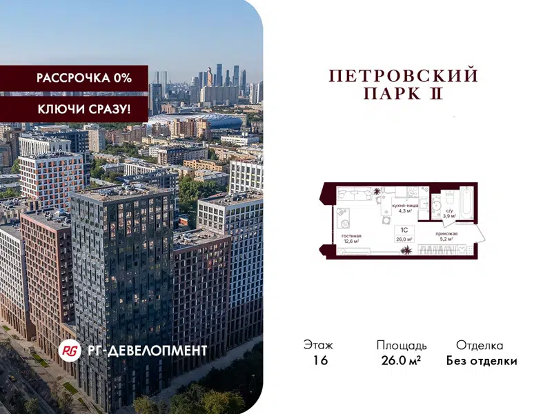 Студия 26 м² Петровский парк II