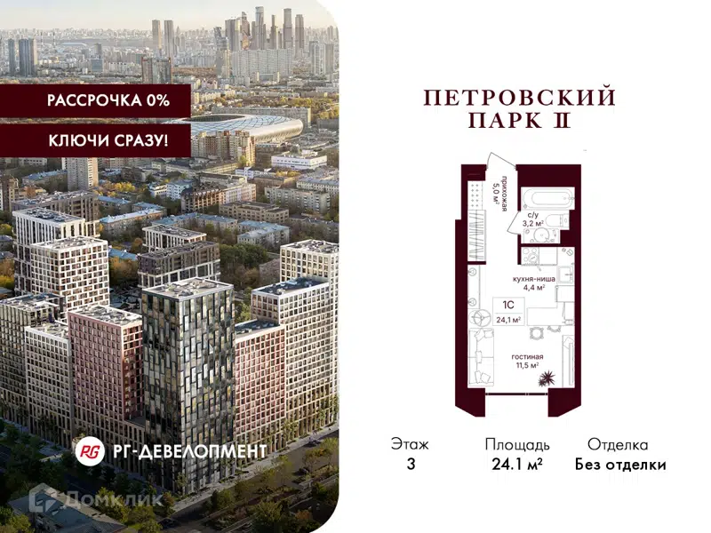 Студия 24.1 м² Петровский парк II