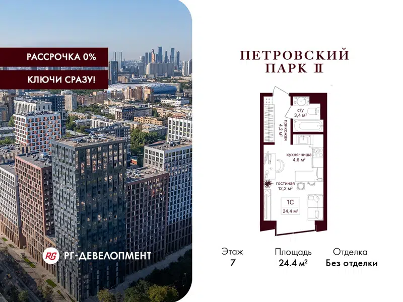 Студия 24.4 м² Петровский парк II