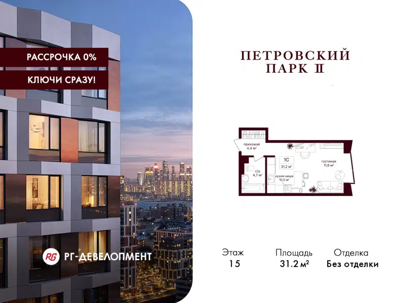 Студия 31.2 м² Петровский парк II