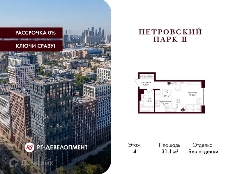 Студия 31.1 м² Петровский парк II