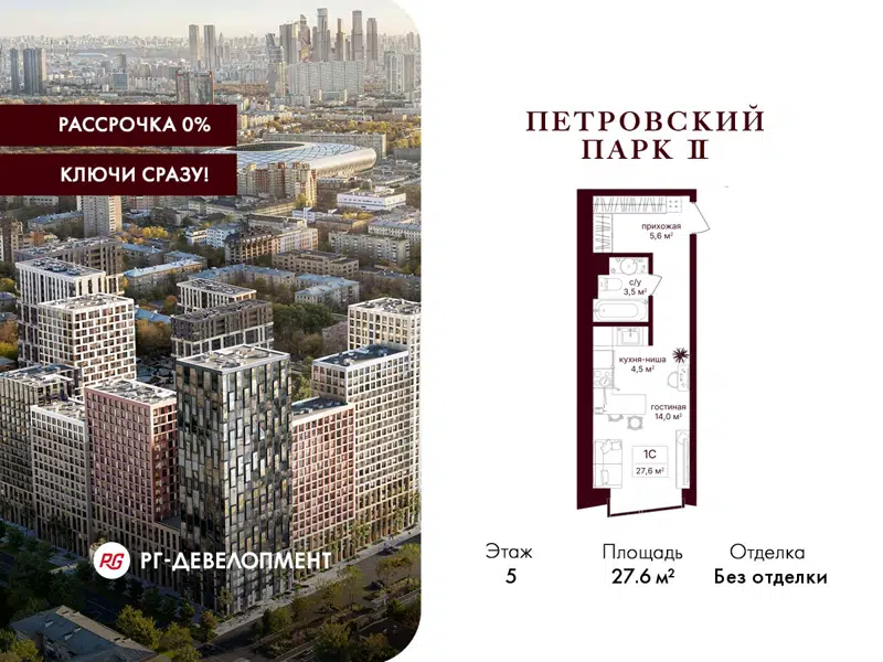 Студия 27.6 м² Петровский парк II