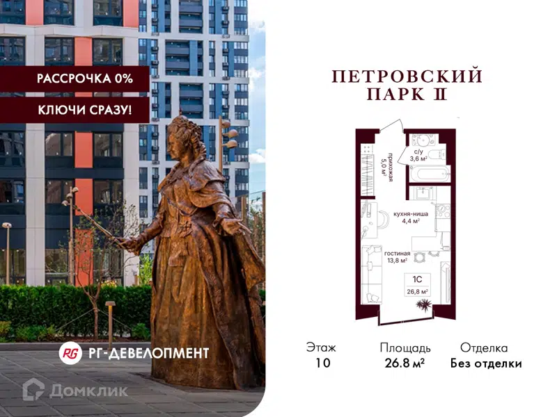 Студия 26.8 м² Петровский парк II
