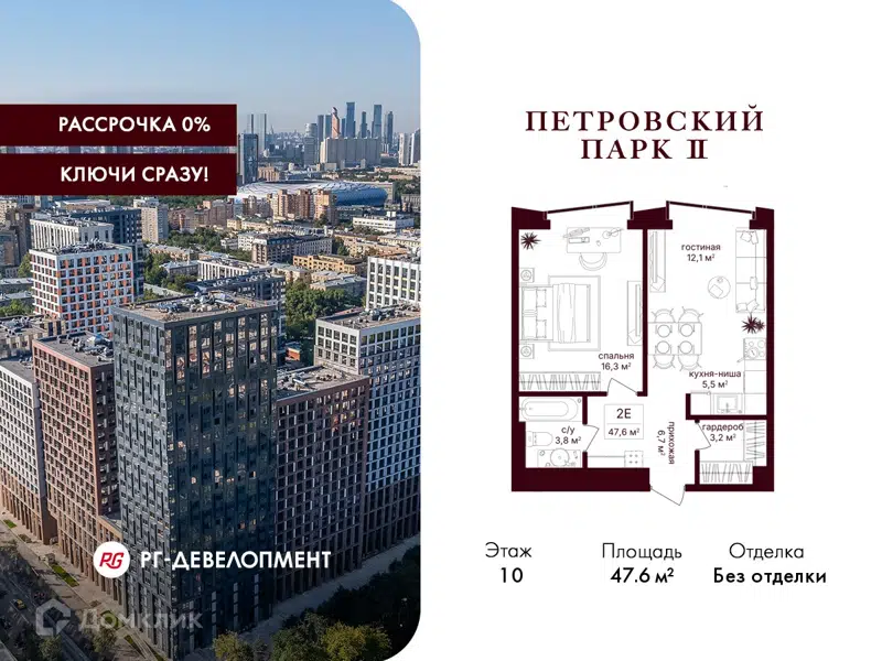1-комнатная квартира 47.6 м² Петровский парк II