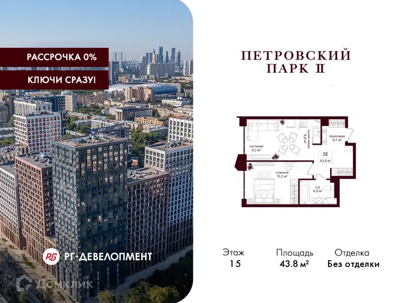1-комнатная квартира 43.8 м² Петровский парк II