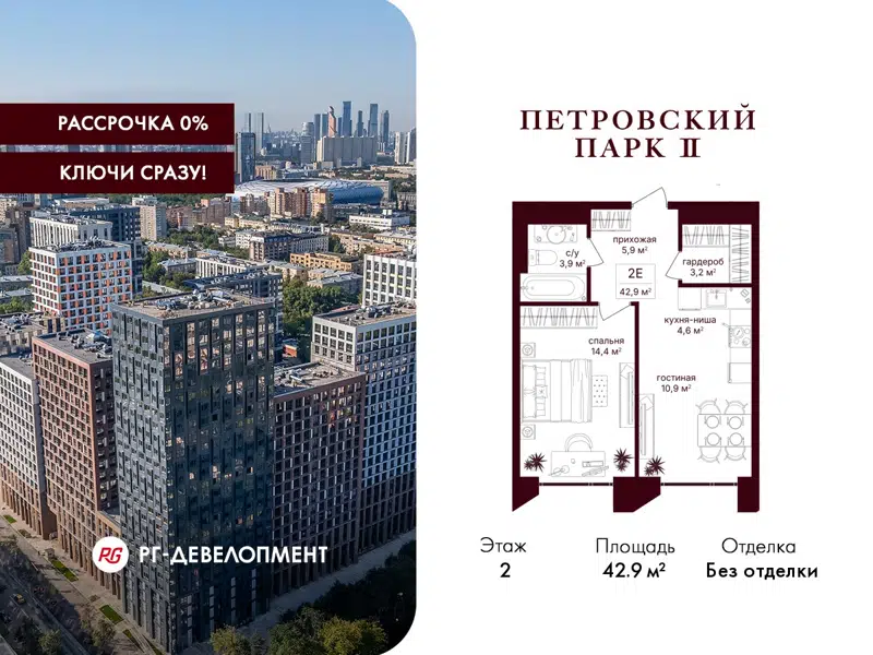 1-комнатная квартира 42.9 м² Петровский парк II