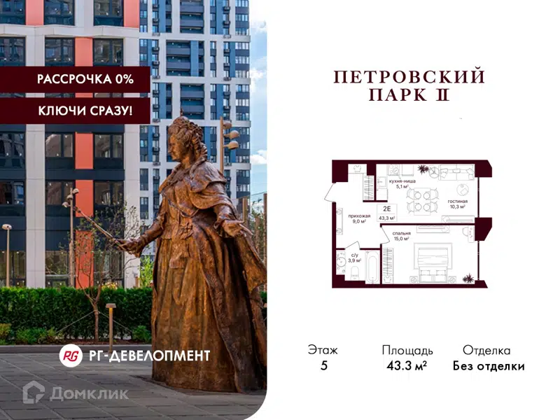 1-комнатная квартира 43.3 м² Петровский парк II