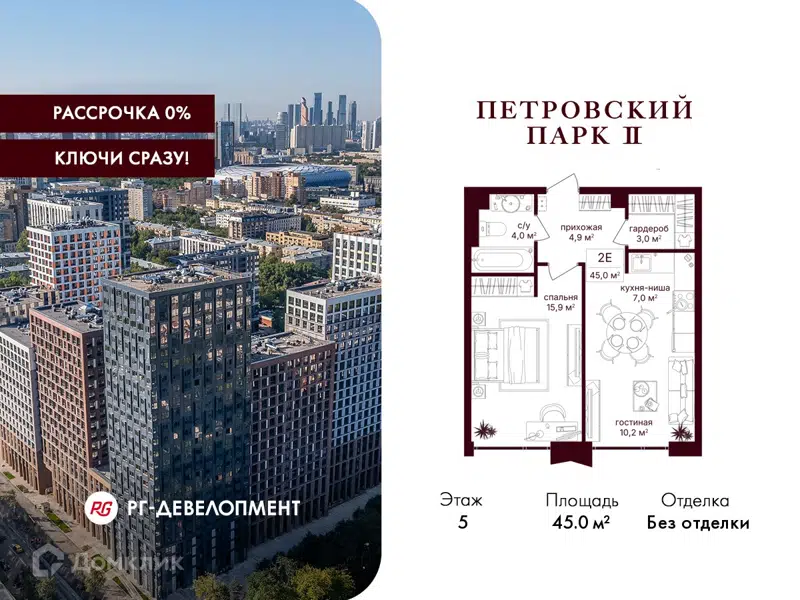 1-комнатная квартира 45 м² Петровский парк II
