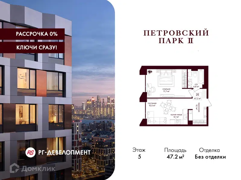1-комнатная квартира 47.2 м² Петровский парк II