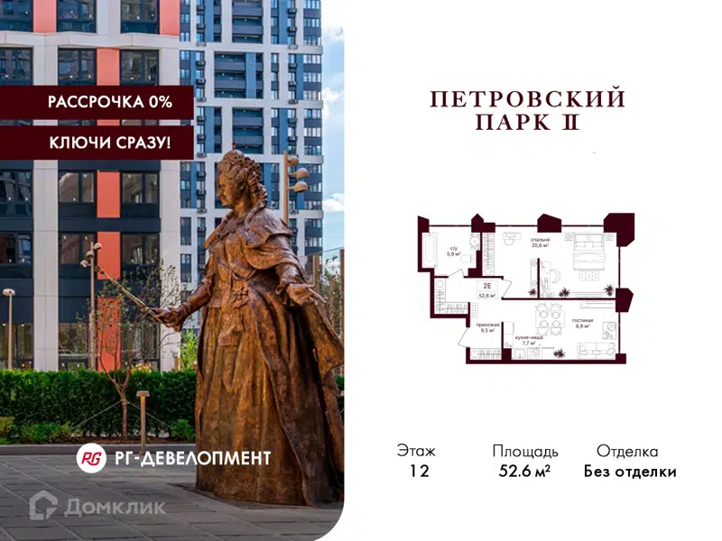 1-комнатная квартира 52.6 м² Петровский парк II