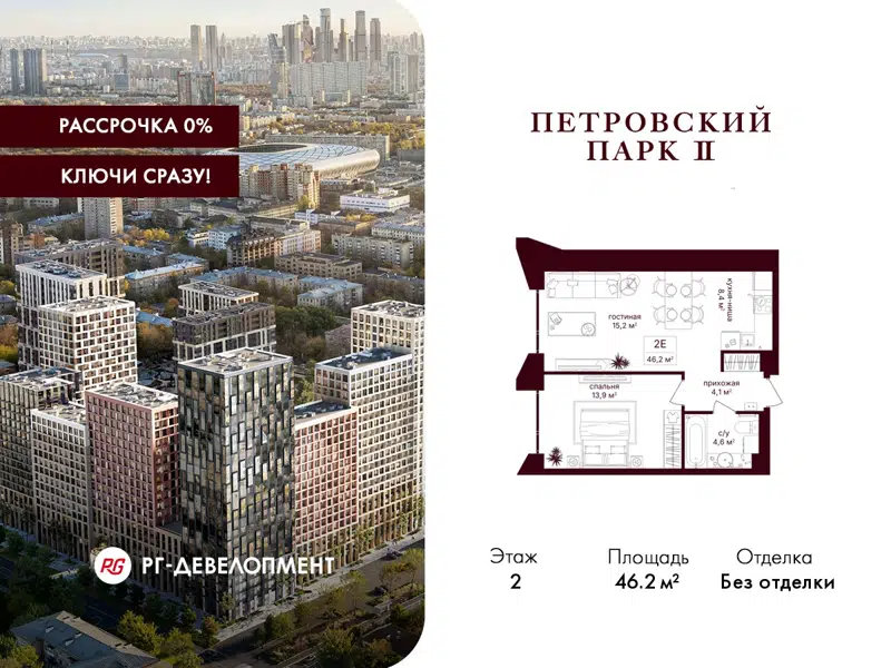 1-комнатная квартира 46.2 м² Петровский парк II