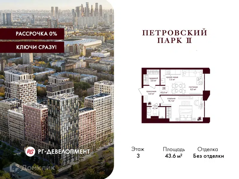 1-комнатная квартира 43.6 м² Петровский парк II