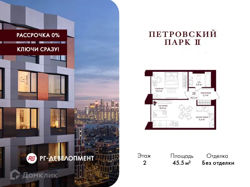 1-комнатная квартира 45.5 м² Петровский парк II