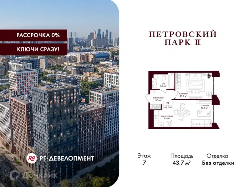 1-комнатная квартира 43.7 м² Петровский парк II