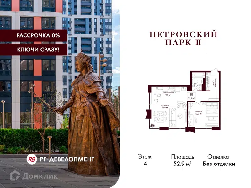 1-комнатная квартира 52.9 м² Петровский парк II
