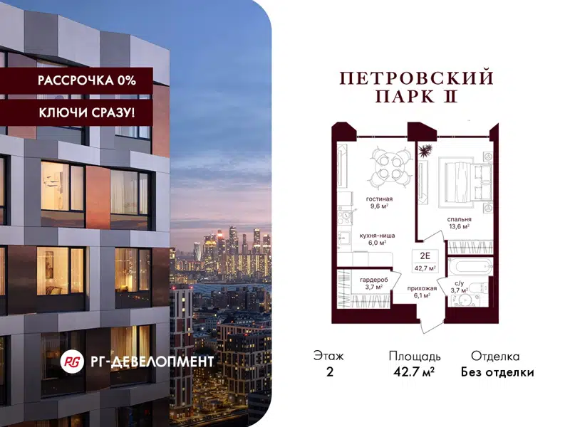 1-комнатная квартира 42.7 м² Петровский парк II
