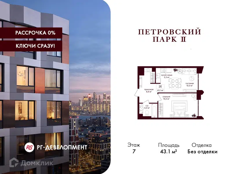 1-комнатная квартира 43.1 м² Петровский парк II