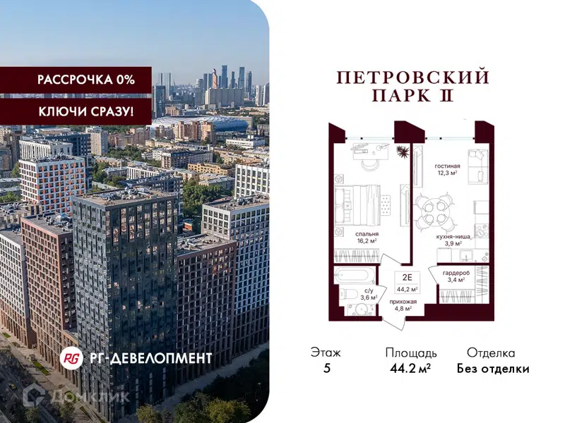 1-комнатная квартира 44.2 м² Петровский парк II