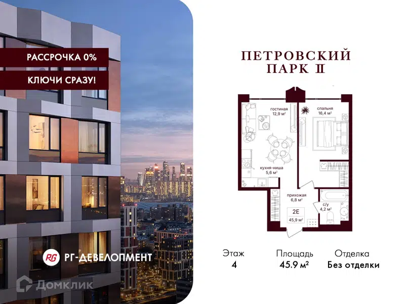 1-комнатная квартира 45.9 м² Петровский парк II