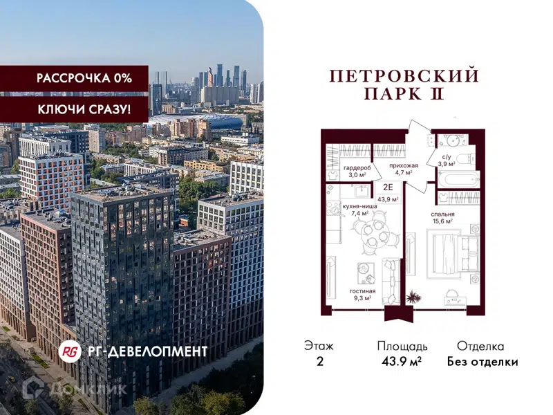 1-комнатная квартира 43.9 м² Петровский парк II