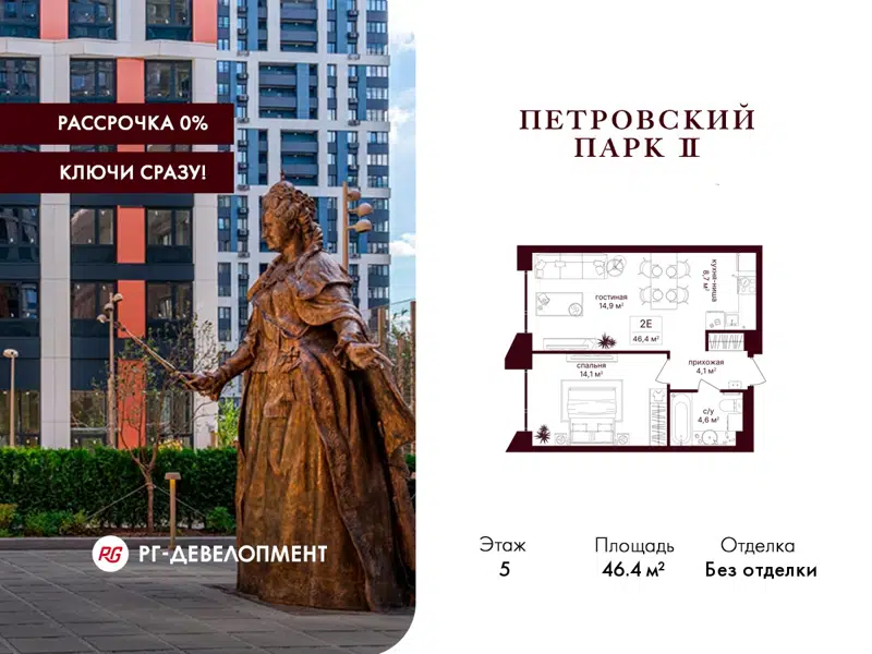 1-комнатная квартира 46.4 м² Петровский парк II