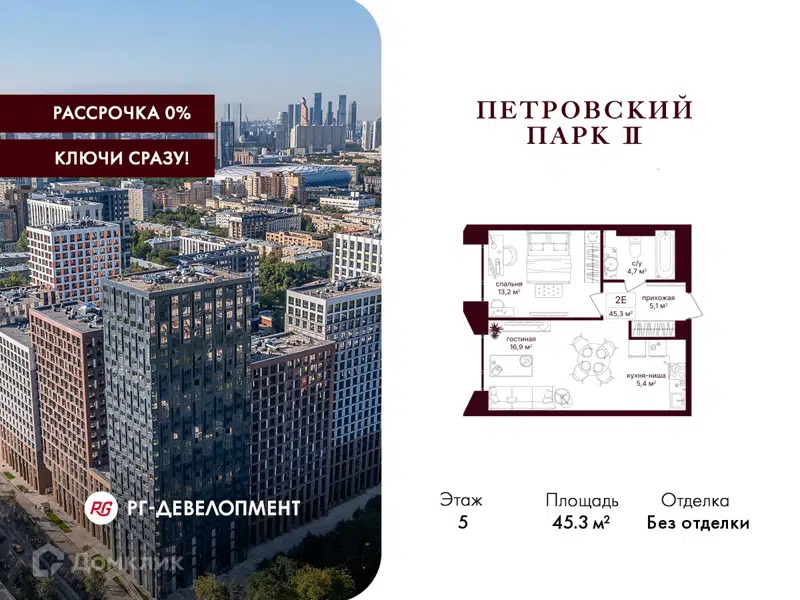 1-комнатная квартира 45.3 м² Петровский парк II