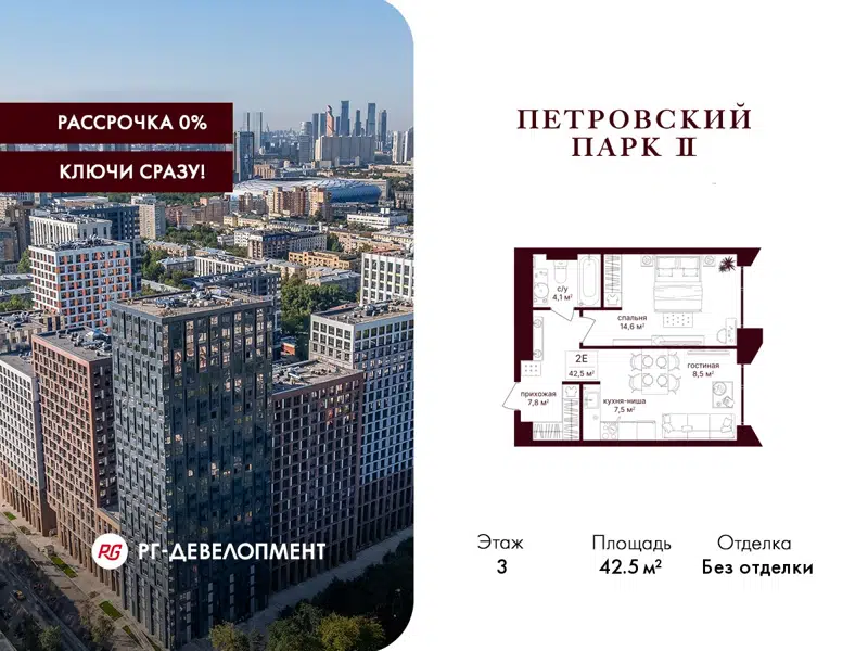 1-комнатная квартира 42.5 м² Петровский парк II