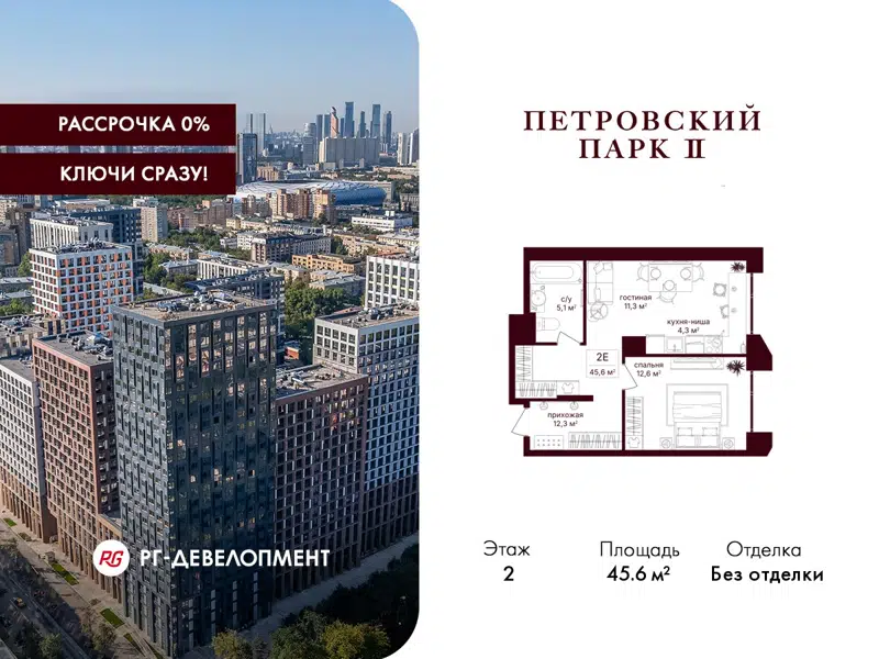 1-комнатная квартира 45.6 м² Петровский парк II